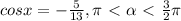 cosx= -\frac{5}{13} , \pi \ \textless \ \alpha \ \textless \ \frac{3}{2} \pi