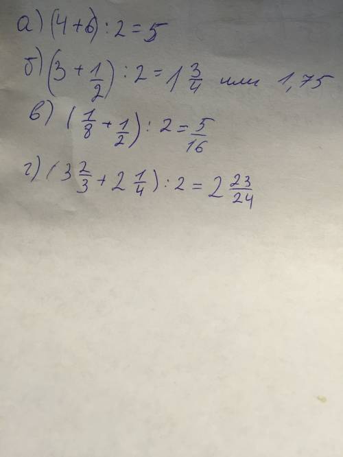 Найди среднее арифметическое чисел: а)4,6; б)3,½; в)⅛,½; г)3⅔,2¼.