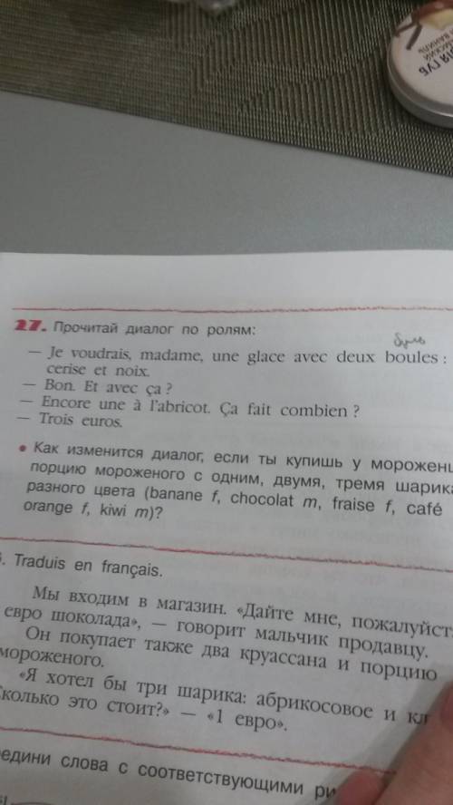 Дайте мне на 2 евро шоколада говорит мальчик продавцу он покупает также 2 круассана и порцию морожен