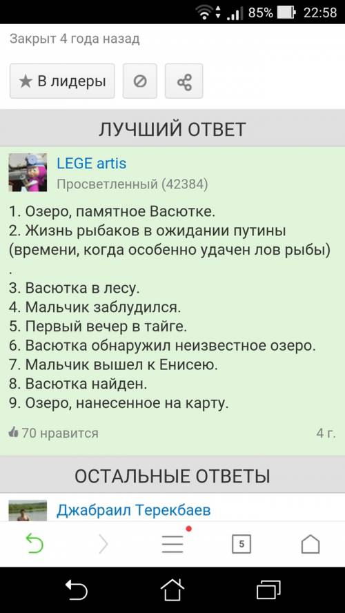 Напишите план рассказа васюткино озеро