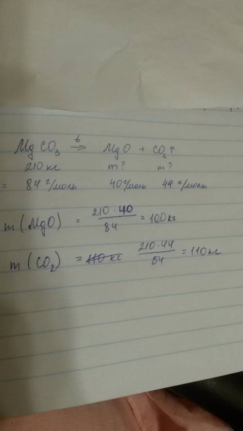 Карбонат магния при нагревании разлагается на два оксида. рассчитайте, какая масса каждого оксида об