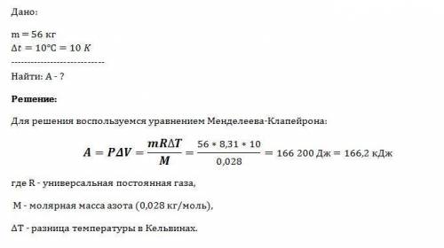 Яку роботу виконує азот масою 56 кг під час ізобарного нагрівання на 10 ° с