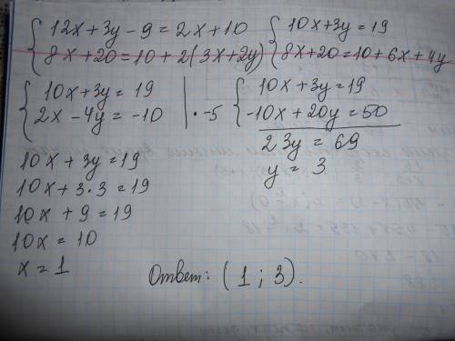 {12x+3y-9=2x+10 {8x+20=10+2•(3x+2y) !