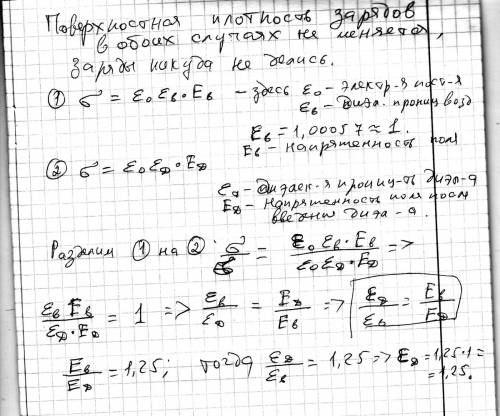 Плоский заряженный воздушный конденсатор, отключённый от источника напряжения, заполняют диэлектрико