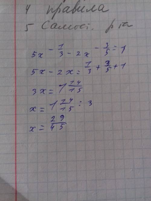 Решите уравнение: 5х - 1\3 - 2х -3\5 = 1