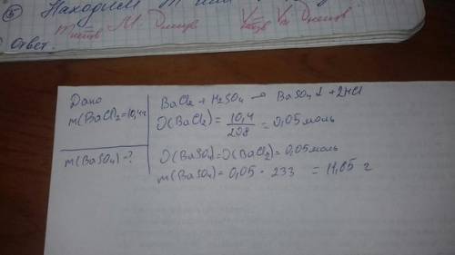 Вычислите массу осадка, образовавшегося в реакции между 10,4 г хлорида бария и достаточным количеств