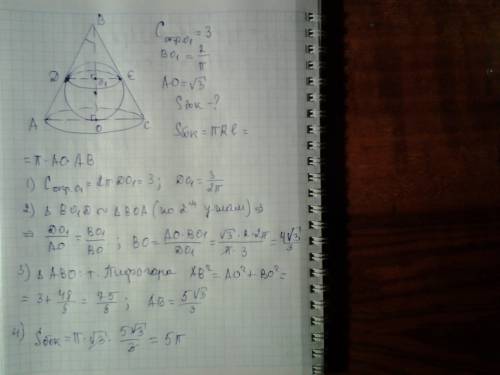 Впрямой круговой конус писана сфера. длина окружности по которой сфера касается конуса, равна 3, рас
