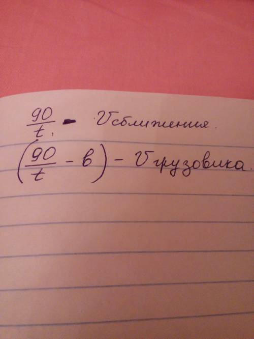 Из двух городов роостояние между которыми 90км одновременно навстречу друг другу выехали автомобиль