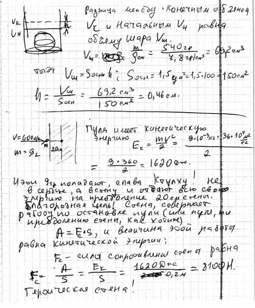 Пуля массой 9 г, летевшая со скоростью 600 м/с, попадает в кирпичную стену и проникает в нее на глуб