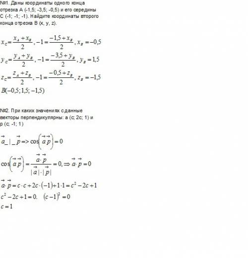 Срешением №1. даны координаты одного конца отрезка а (-1,5; -3,5; -0,5) и его середины с (-1; -1; -1