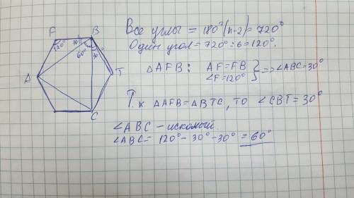 Найдите угол между двумя меньшими диагоналями правильного шестиугольника, выходящими из одной его ве