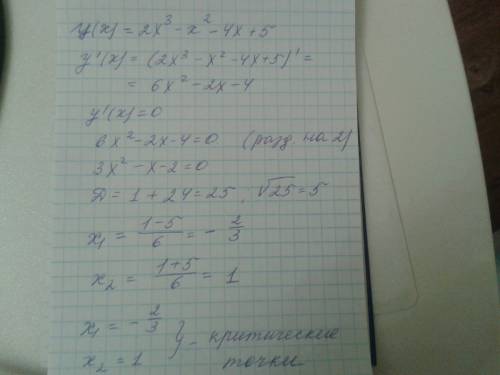 Найдите критическую точку. y(x)=2x^3-x^2-4x+5