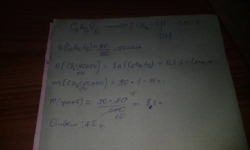 Какая масса молочной кислоты образуется в результате молочнокислого брожения глюкозы массой 90 г? вы