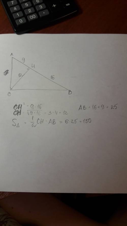 Высота прямоугольного треугольника проведенная к гипотенузе делит ее на отрезки 16 и 9 см. вычислите
