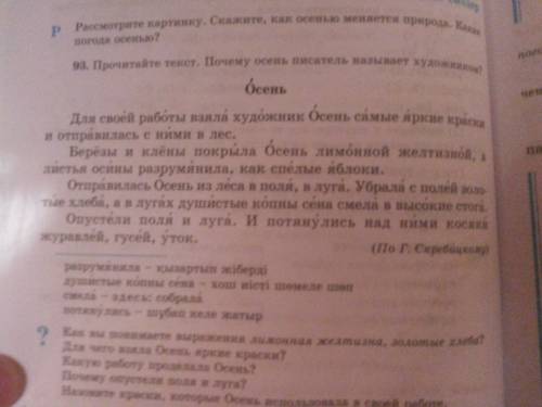 Напишите рассказ об осени, употребляя бессоюзные предложения.