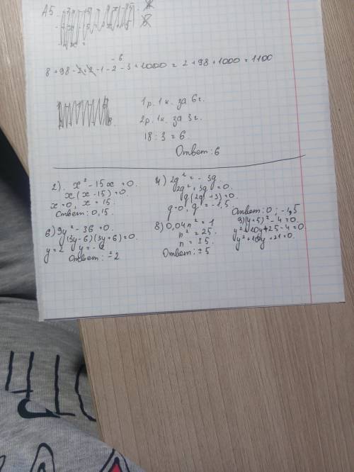 Использую разложение на множители,решите уравнение: 2). х^2-15x=0 4). 2q^2=-3q 6). 9y^2-36=0 8). 0,0