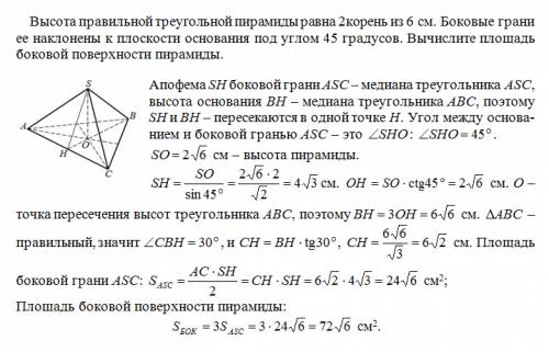 Высота правильной треугольной пирамиды равна 2корень из 6 см. боковые грани ее наклонены к плоскости