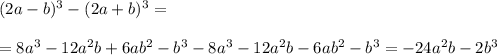 (2a-b)^3-(2a+b)^3=\\\\=8a^3-12a^2b+6ab^2-b^3-8a^3-12a^2b-6ab^2-b^3=-24a^2b-2b^3