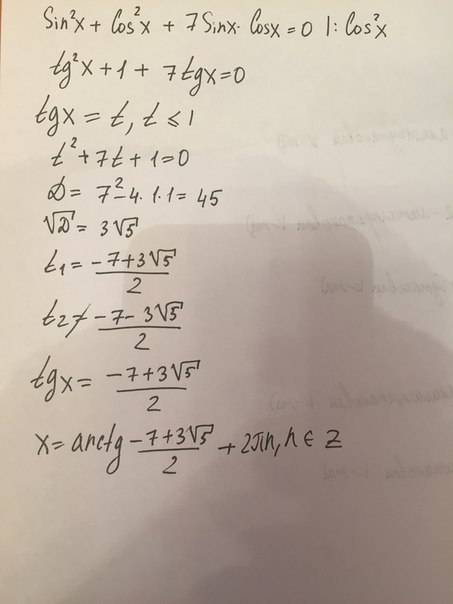 Решить однородное уравнение второй степени: sin²x+6cos²x+7sinxcosx=0