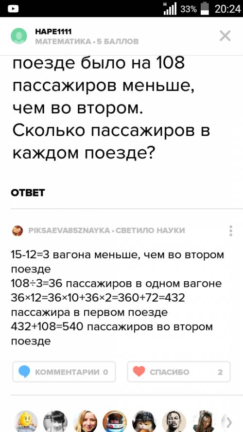 Впервом поезде 12 вагонов, во втором -15 вагонов. в первом поезде было на 108 пассажиров меньше, чем