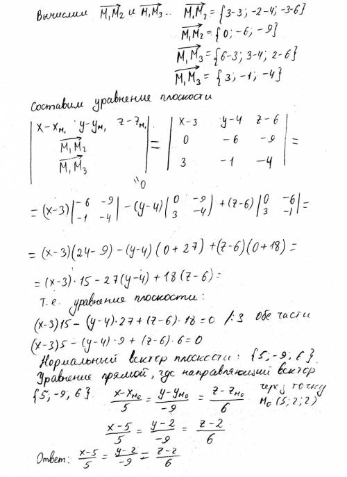 Составить каноническое уравнение прямой проходящей через точку m0 (5; 2; 2) перпендикулярно плоскост