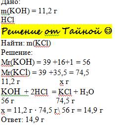 Вычислите массу соли, которая образуется при взаимодействии раствора соляной кислоты с раствором, со