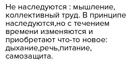 Какие признаки человека не наследуется ?