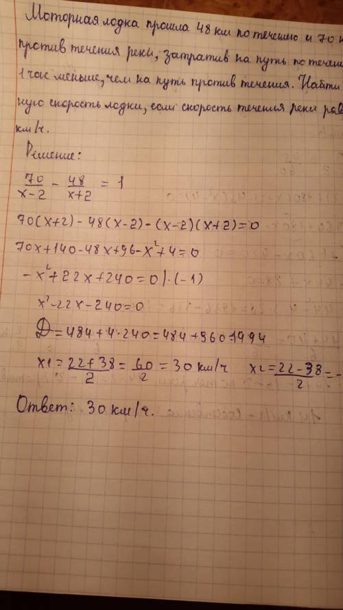 Моторная лодка км по течению и 70 км против течения, затратив на путь по течению на 1 час меньше, че