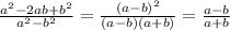 \frac{a^{2}-2ab+b^{2}}{a^{2}-b^{2}} = \frac{(a-b)^{2}}{(a-b)(a+b)} = \frac{a-b}{a+b}