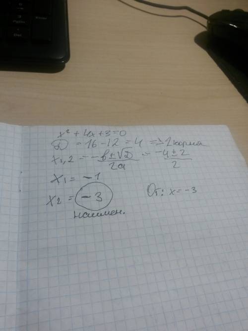 Найдите наименьший корень уравнения и решите его: x²+4х+3=0