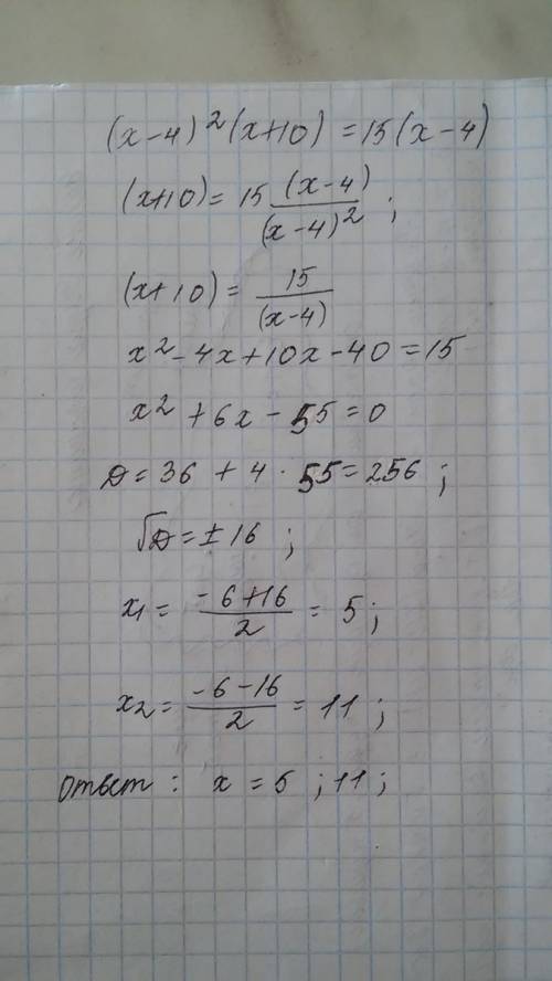 Решите уравнение (х-4)^2(х+10)=15(х-4)