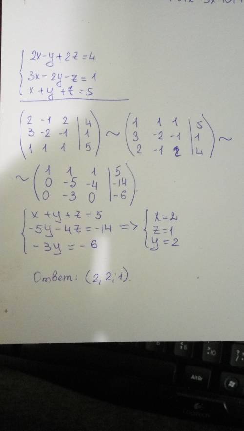 Решите систему 2x-y+2z=4 3x-2y-z=1 x+y+z=5