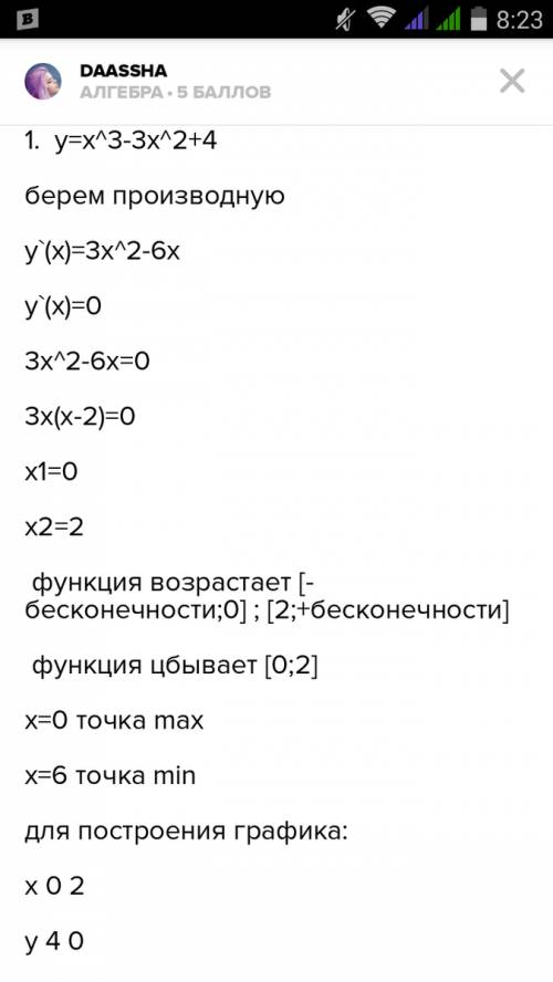 Y=x^3-6x^3-9x-4- исследовать функцию и построить график, если можно подробнее расписать.