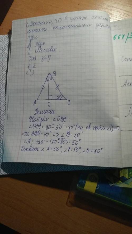 Треугольник авс равнобедренный с основанием ас,угол с=50° ,во -высота.определите углы треугольника а