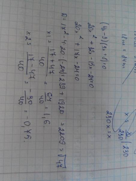 Решите уравнения: 180/m=120*7 230/44=x/88 (4x-3)(5x+8)=0 (-7x+4)(8x-9)=0