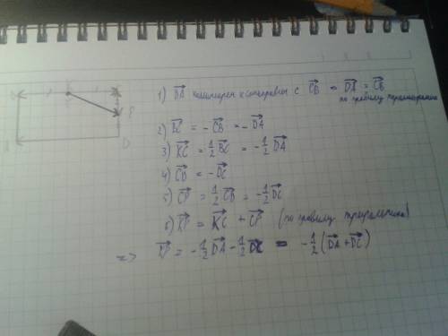 Начертите прямоугольник аbcd. k и р - середины его сторон bc и сd. выразите вектор kр через векторы