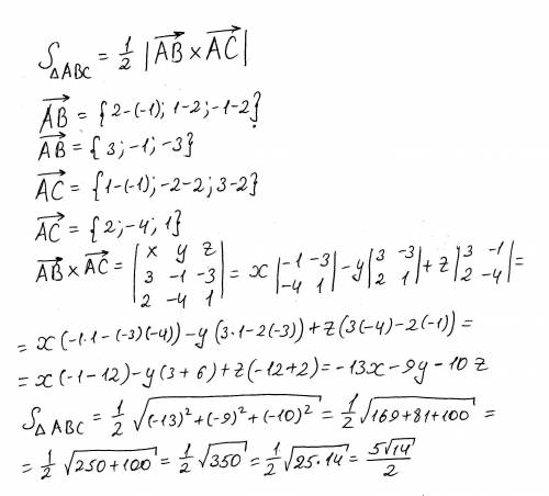 Найти площадь треугольника вершины которого находятся а(-1; 2; 2), в(2,1,-1), с(1.-2,3)