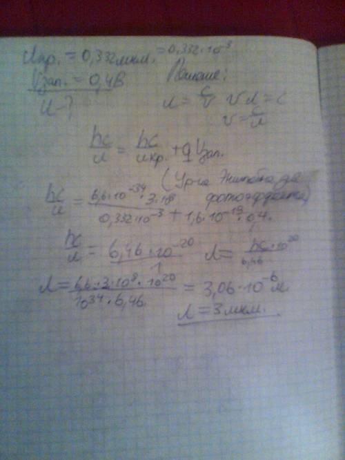 Красной границе фотоэффекта соответствует длина волны 0, 332 мкм.найти длину монохроматической свето