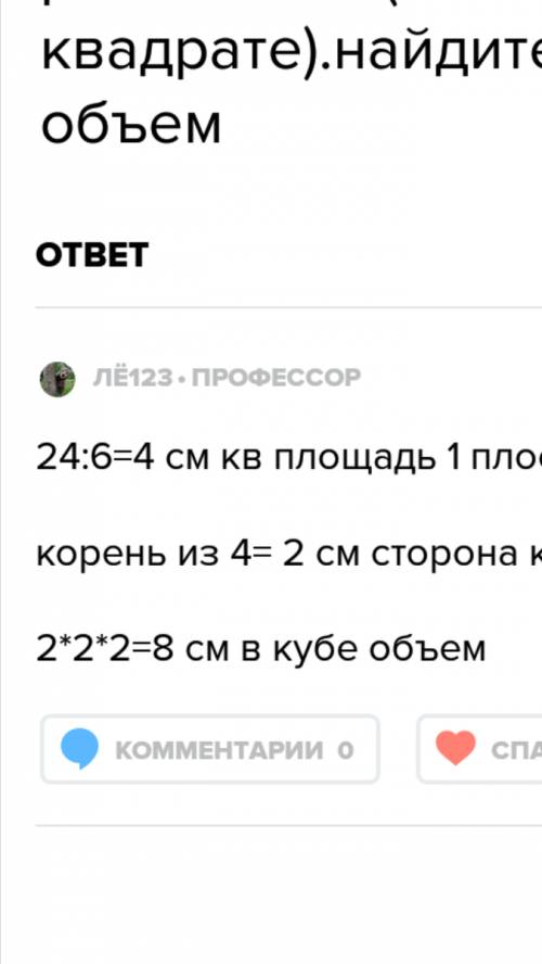 Поверхность куба 24 см². определите объём куба.