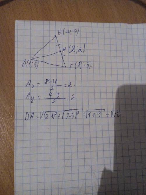 Вершинами треугольника являются точки d(1; 5), e(–4; 7) и f(8; –3). найдите медиану da треугольника