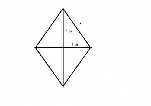 Найдите сторону ромба,если его диагонали равны 6 см и 8 см. с !