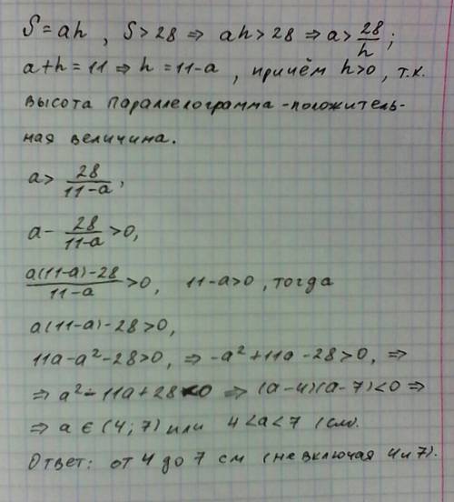 Площадь параллелограмма больше 28 кв.см . в каких пределах может меняться одна из его сторон, если с