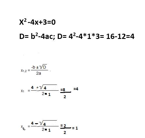 Решите уравнение: x(в квадрате)-4х+3=0