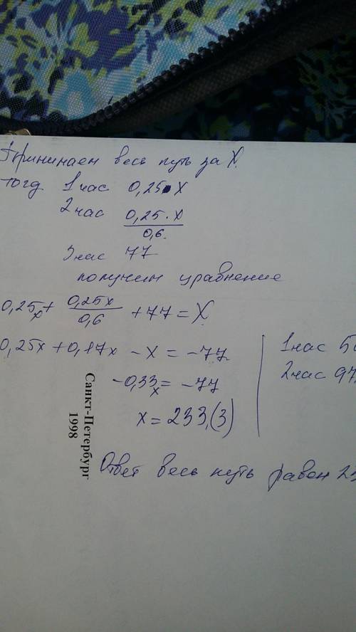 Намеченный путь поезд проехал за три часа в первый час он проехал 25% намеченного пути а во второй ч