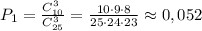 P_1= \frac{C_{10}^3}{C_{25}^3} = \frac{10\cdot 9\cdot 8}{25\cdot 24\cdot 23} \approx 0,052