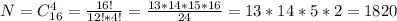 N = C_{16}^4= \frac{16!}{12!*4!}= \frac{13*14*15*16}{24}=13*14*5*2= 1820