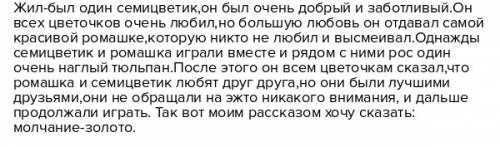 Как составит рассказ кипрея о себе самом?