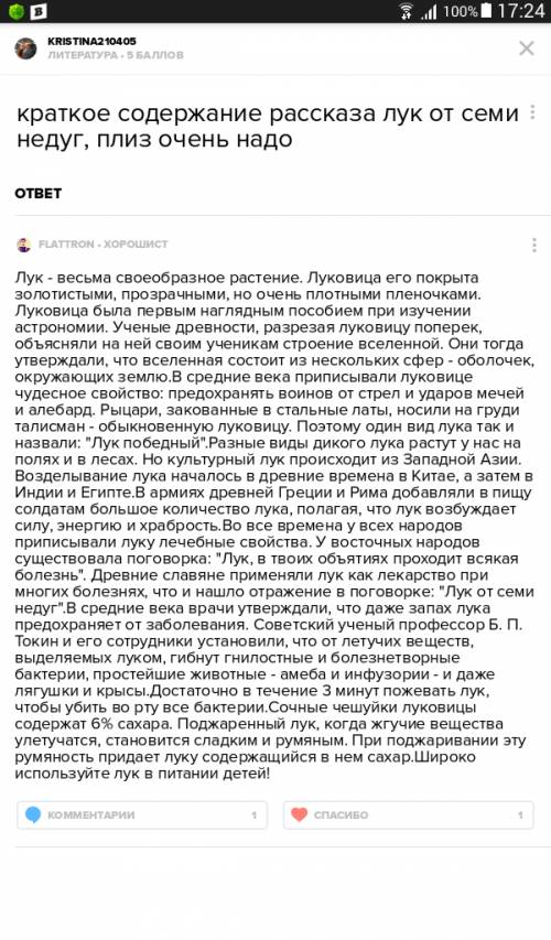 Краткий пересказ лук от семи недуг н.а. надеждина
