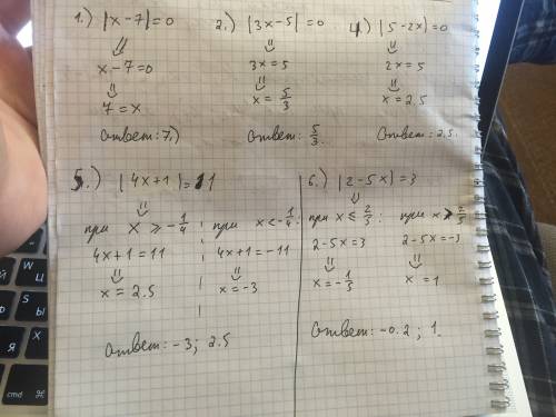 Buzinatatjana 1-4 8+4 б решите уравнения 1)|x-7|=0; 2)|3х-5|=0 3)|х-7|=0 4)|5-2х|=0 5)|4х+1|=11 6)|2