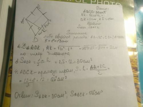 Высота проведённая с вершины тупого угла ромба ,делит его сторону на отрезки длинной 5см и 8см , счи